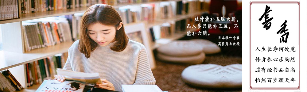 杜仲茶书香