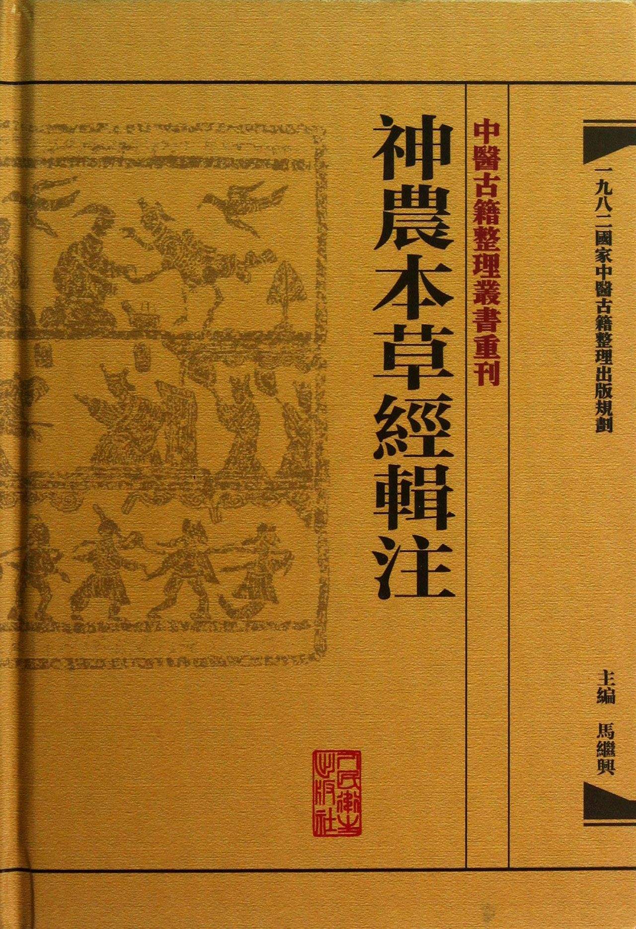 神农本草经说杜仲