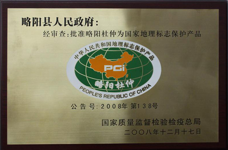 略阳杜仲地理标志