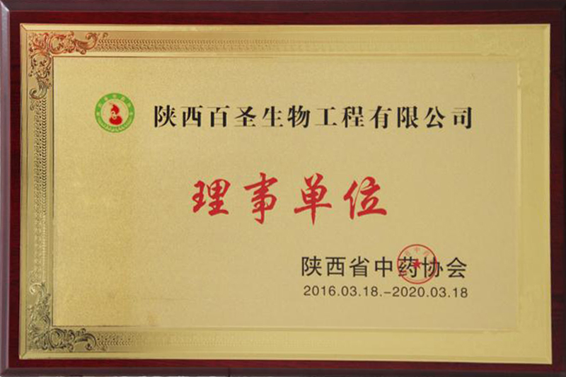 百圣生物理事单位